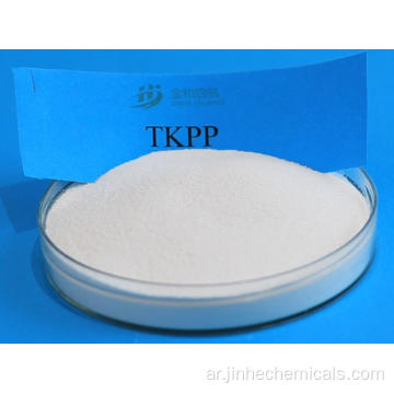 Tetrapotassium pyrophosphate TKPP الصف الصناعي